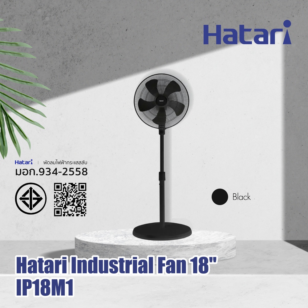 HATARI พัดลมอุตสาหกรรม 18" IP18M1 ดำ