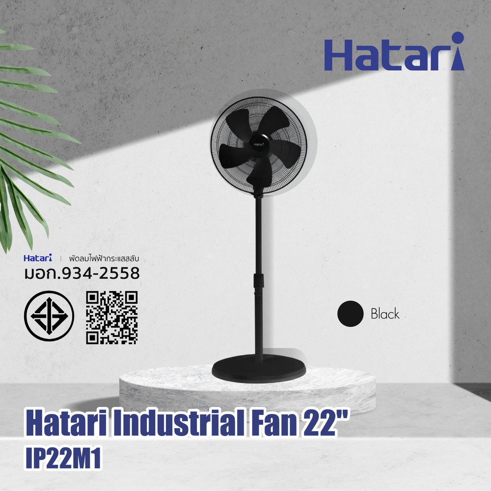 HATARI พัดลมอุตสาหกรรม 22" IP22M1 ดำ