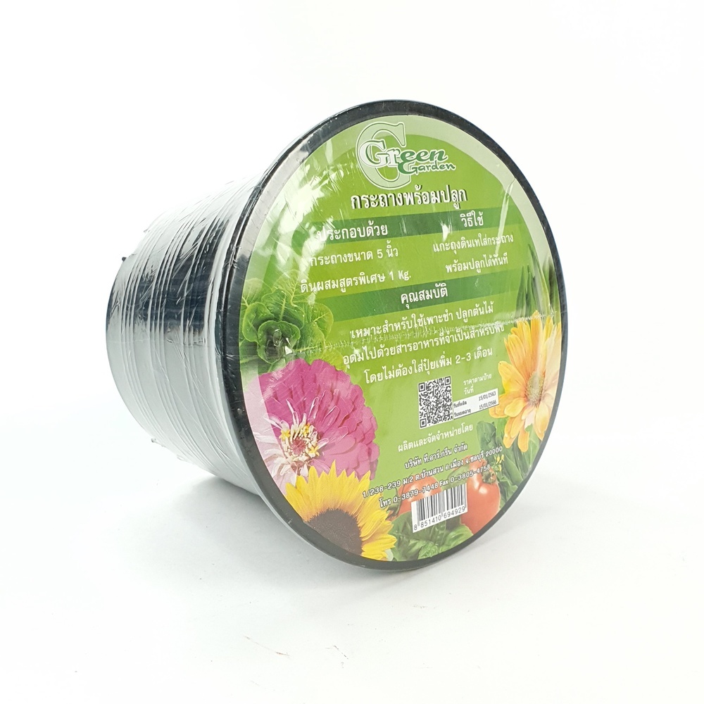 Green Garden กระถางดินพร้อมปลูก 1 Kg.
