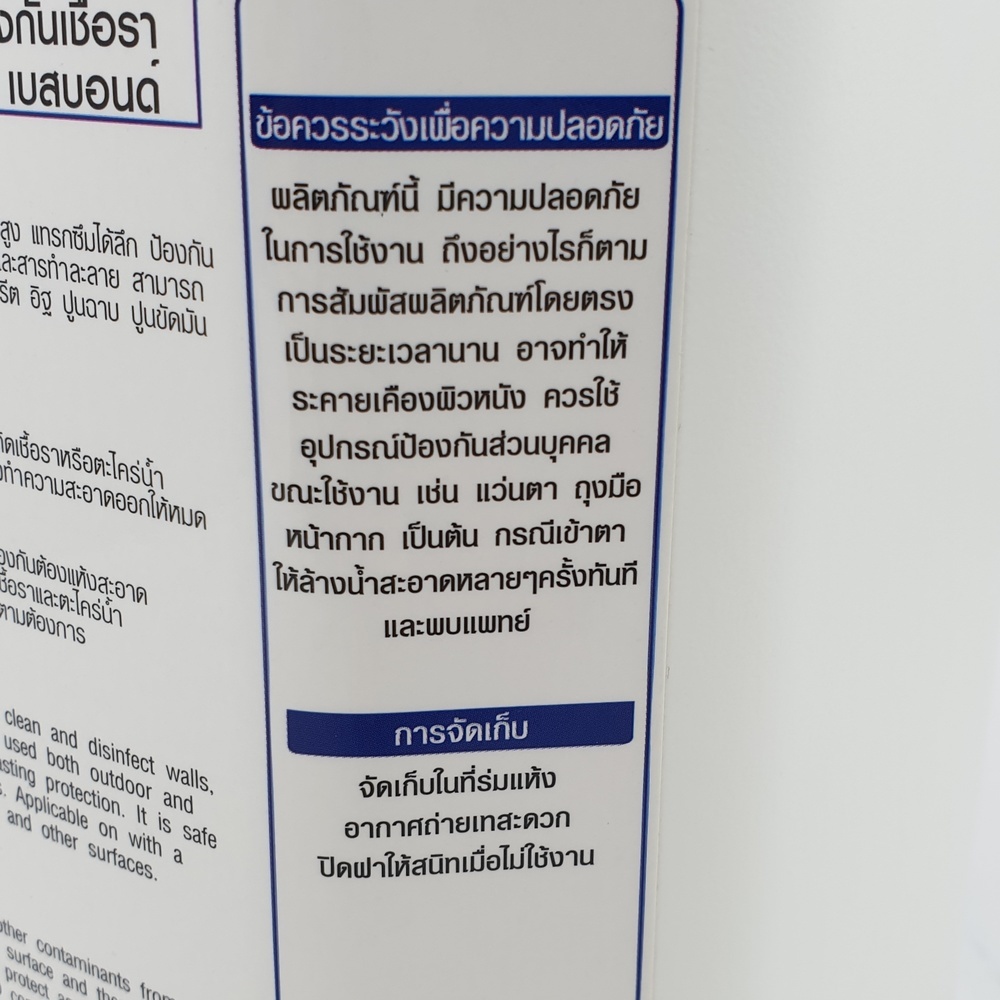 BESBOND น้ำยากำจัดเชื้อราและป้องกันตะไคร่น้ำ 5 ลิตร