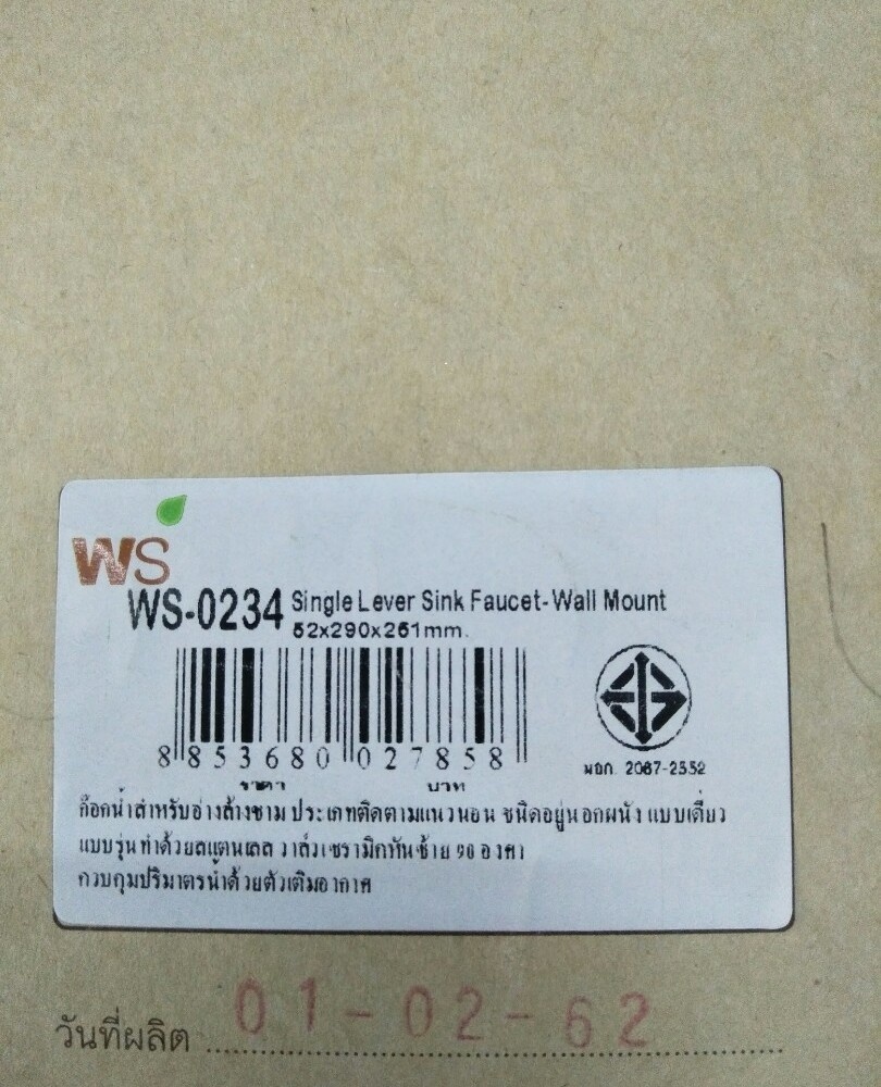 ก๊อกซิงค์ เดี่ยว ผนัง ปรับระดับสายน้ำได้ WS-0234