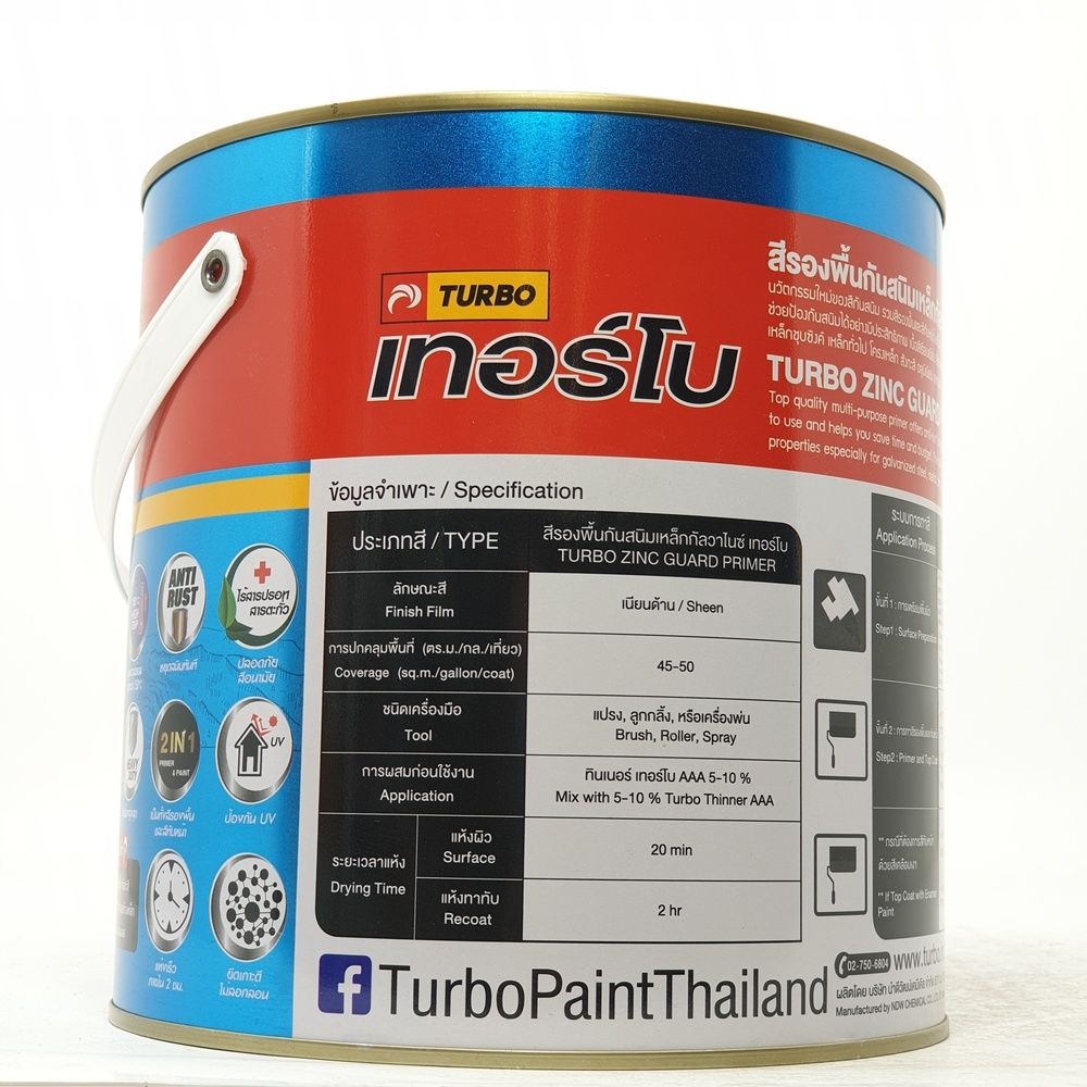 TURBO สีรองพื้นกันสนิมเหล็กกัลวาไนซ์เทอร์โบ 1 กล. สีดำ