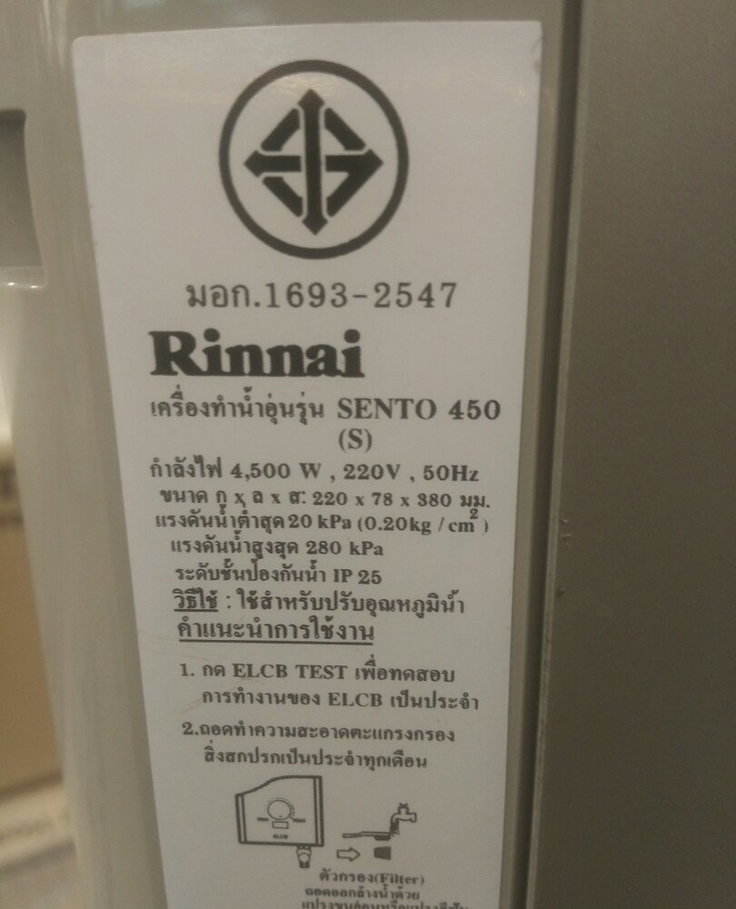 RINNAI เครื่องทำน้ำอุ่น ขนาด 4500 วัตต์ รุ่น SENTO450s สีดำ
