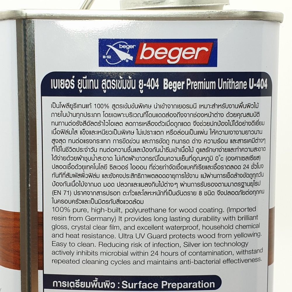 Beger ยูนิเทน U-404 ภายนอก 1กล.