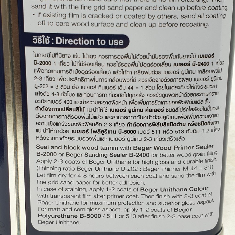 Beger ยูนิเทน U-404 ภายนอก 1กล.