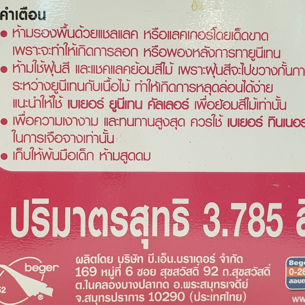 Beger ยูนิเทน U-303 1กล. สีไม้สัก