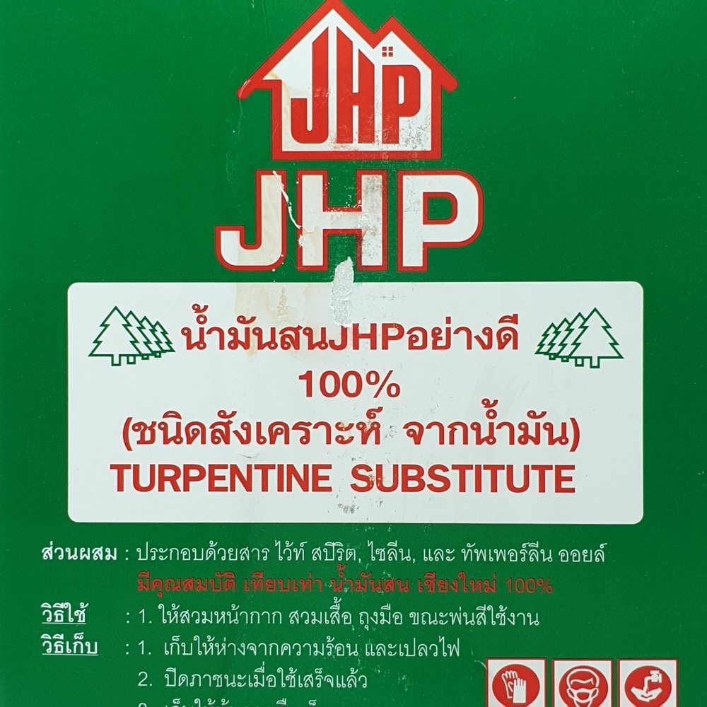 JHP น้ำมันสน 2 กก.