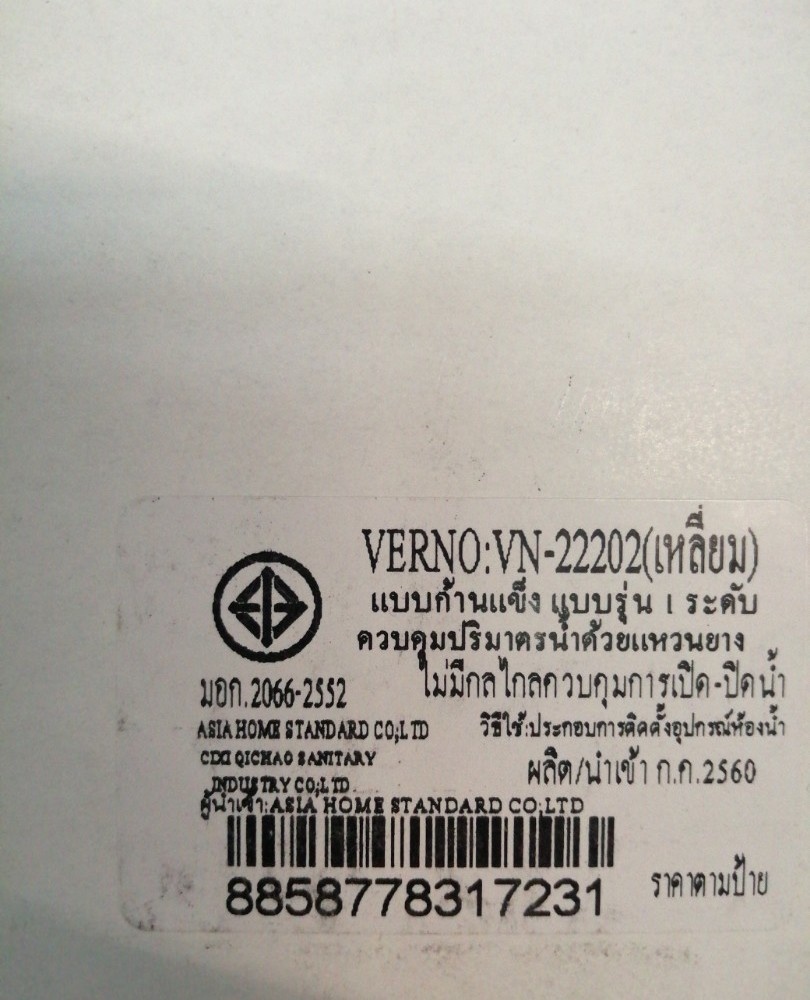 Verno ฝักบัวก้านแข็ง หัวเหลี่ยม รุ่น VN-22202