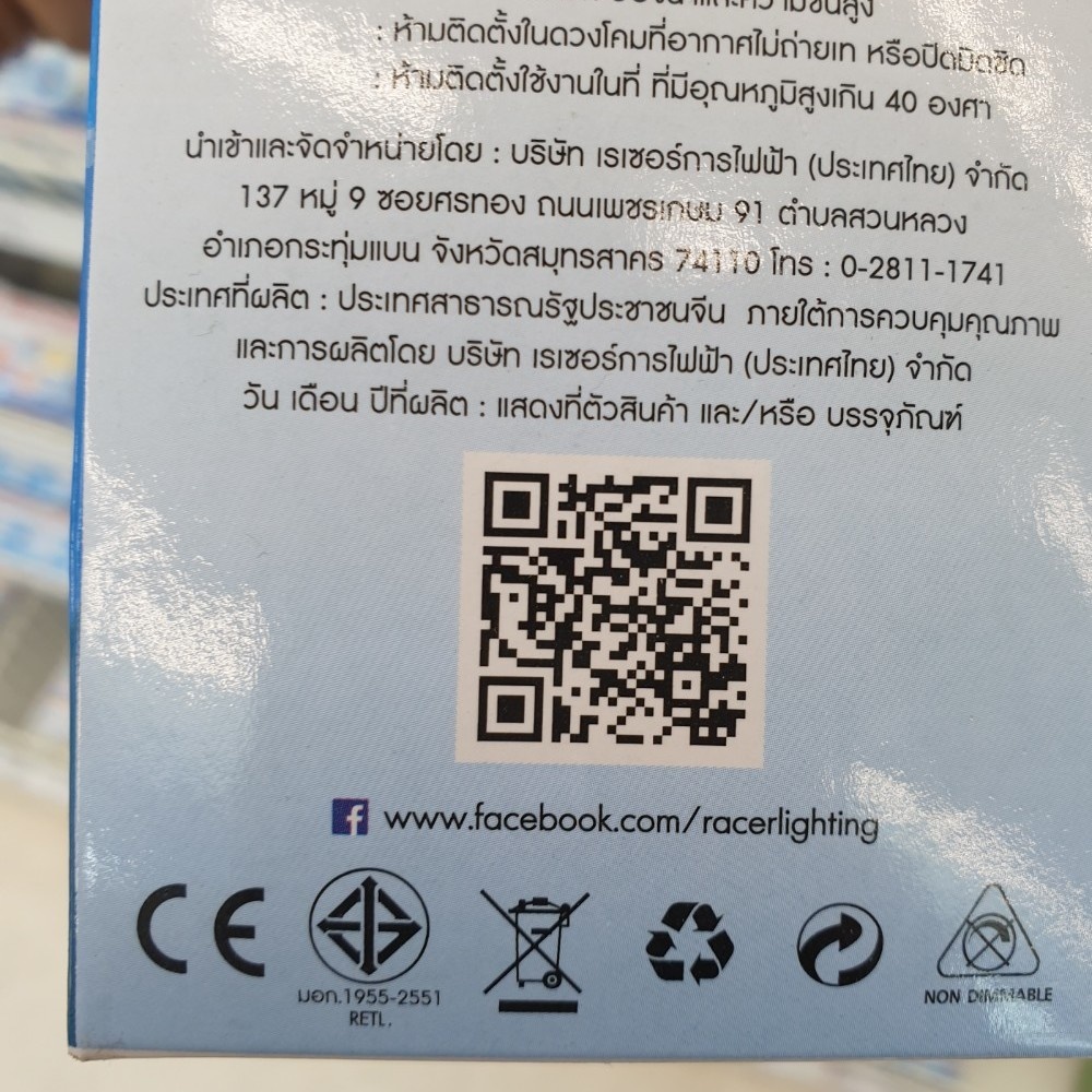 RACER หลอดไฟ LED BULB E27 7W รุ่น A60 แสงเดย์ไลท์ (แพ็ค3 ฟรี1)