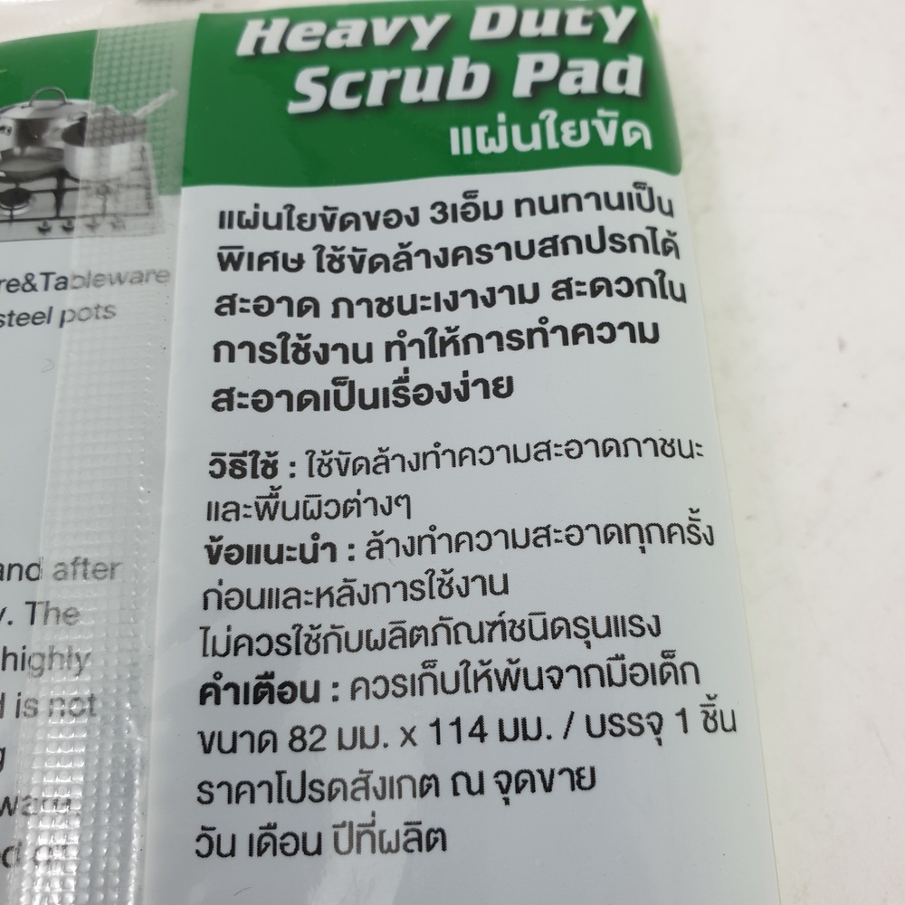 Scotch-Brite แผ่นใยขัดสก๊อต ไบรท์ ขนาด 82mm.x114mm. สีเขียว