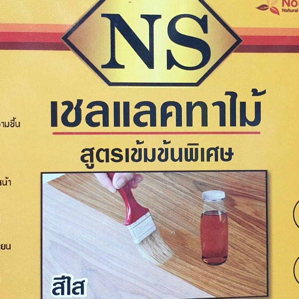 NS เชลแลคทาไม้ 1.85 ลิตร สีใส