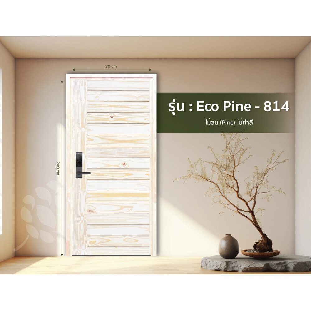D2Dประตูไม้สน (Pine) บานทึบทำร่อง Borderless รุ่น Eco Pine-814 ขนาด 80x200 ซม.