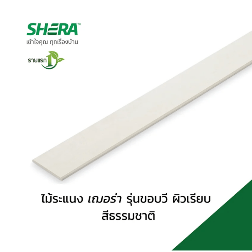 เฌอร่า ไม้ระแนง รุ่นขอบวี ผิวเรียบ 0.8x7.5x300ซม. สีธรรมชาติ