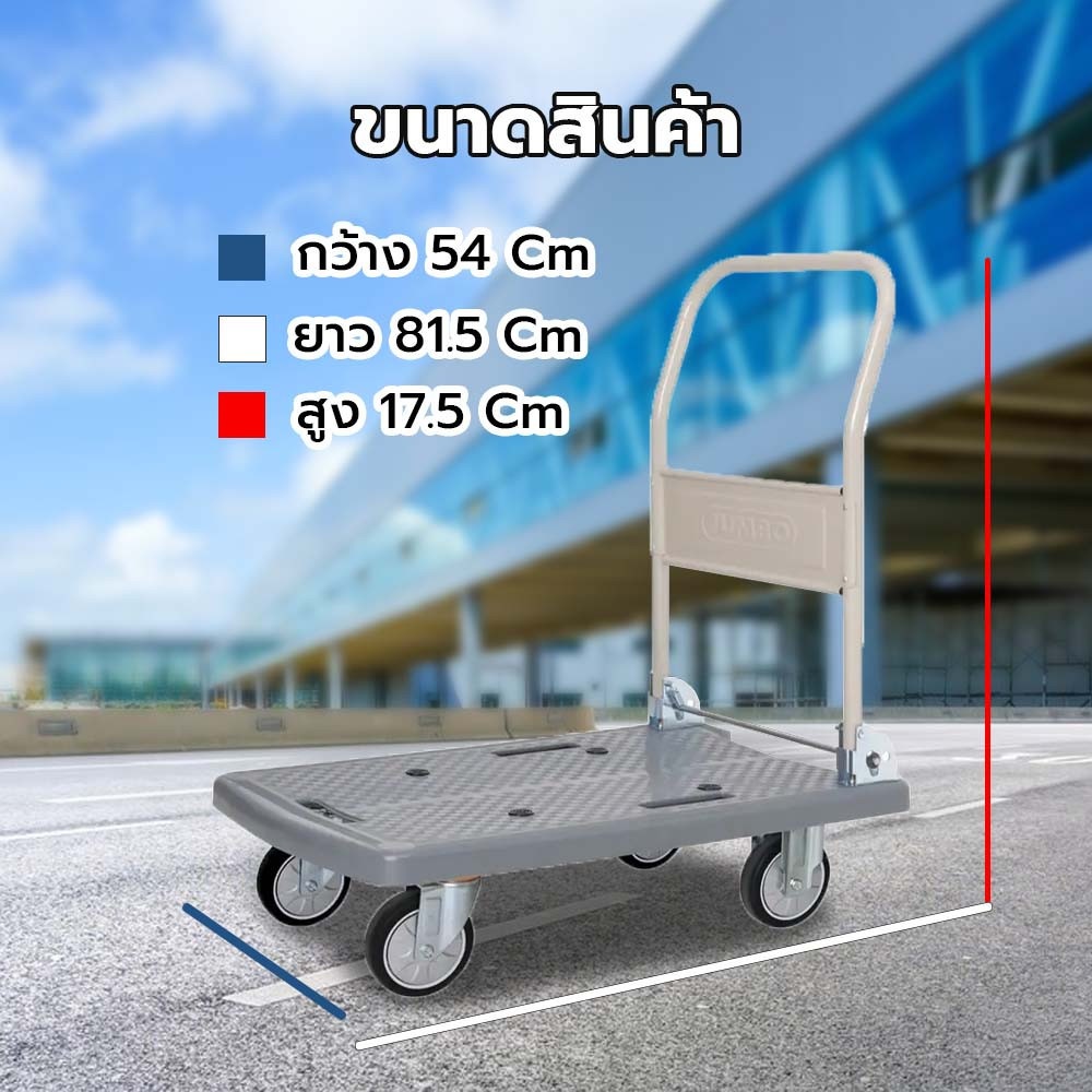 JUMBO รถเข็นพื้นพลาสติกชั้นเดียว มือจับข้างเดียวพับได้ รุ่น GP-210J รับน้ำหนัก 250 กก.