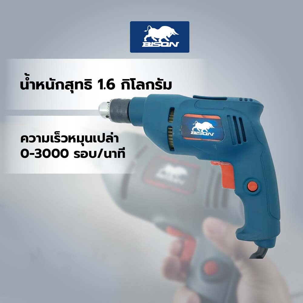 BISON สว่านไฟฟ้า 10 มม. 550W รุ่น J1Z-FC01-10