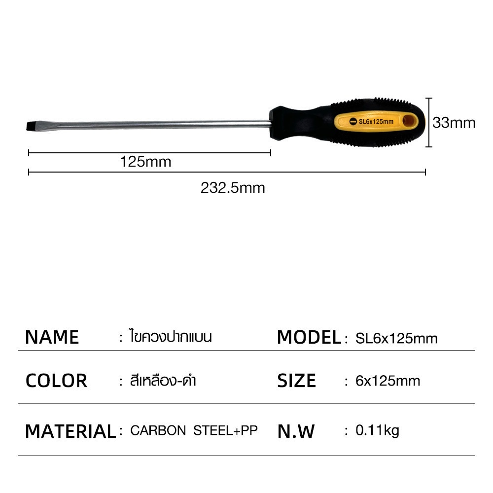 HUMMER ไขควงปากแบน ด้ามยาง รุ่น SL6x125mm