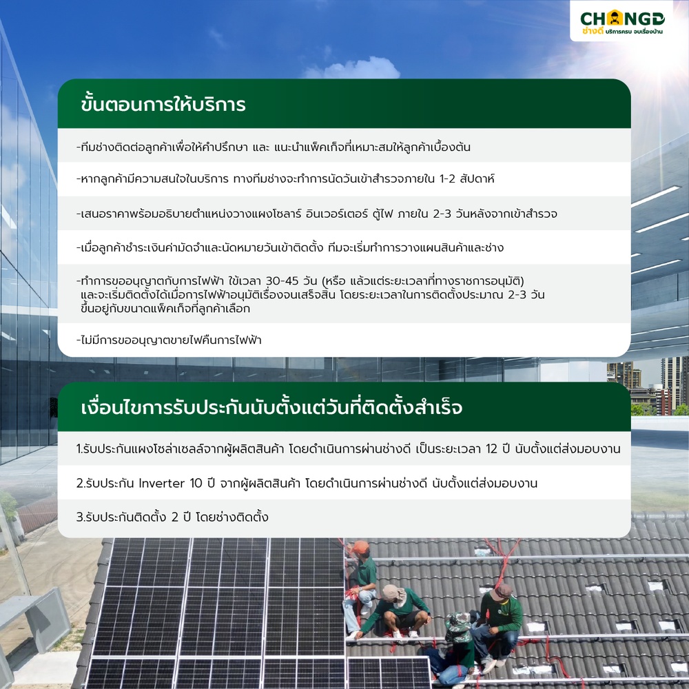 บริการติดตั้งแผงโซล่าเซลล์พร้อมอุปกรณ์ ชุด on grid แผงขนาด 630 Watts หรือ มากกว่า 5kw 3p /ชุด (ยี่ห้อ Longi,JA Solar,Jinko,Trina)