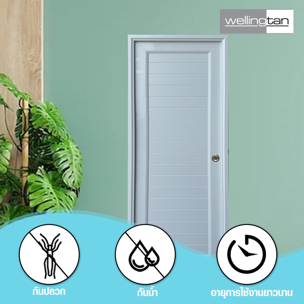 WELLINGTAN ประตู UPVC พร้อมวงกบบานพับ WK-UPL01 70x200ซม. สีขาว (ไม่เจาะลูกบิด)