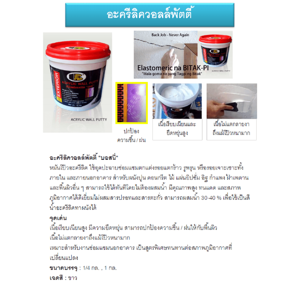 BOSNY เคมีโป้วผนังวอลล์พัตตี้กันซึม B-222 1.2 กก. สีขาว