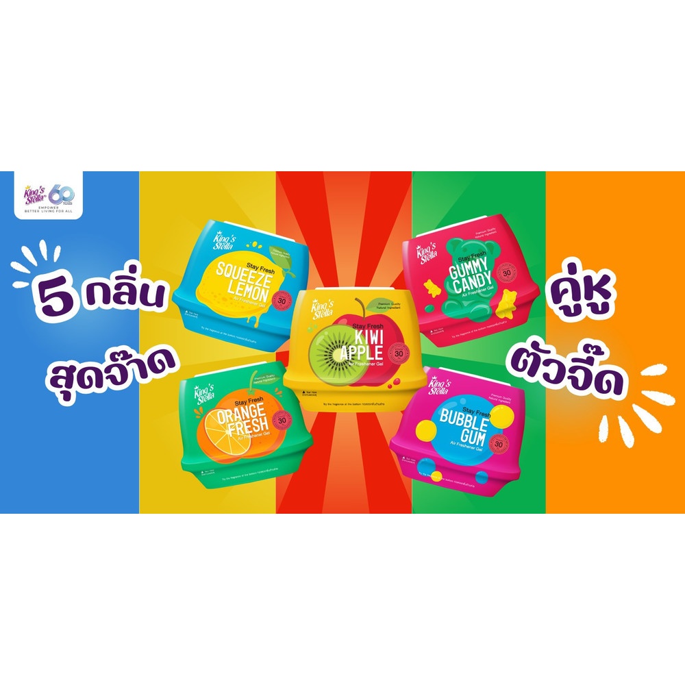 KINGS STELLA เจลปรับอากาศ สเตย์เฟรช แอร์ เฟชรเชนเนอร์ กลิ่นบับเบิ้ลกัมม์ 180 กรัม