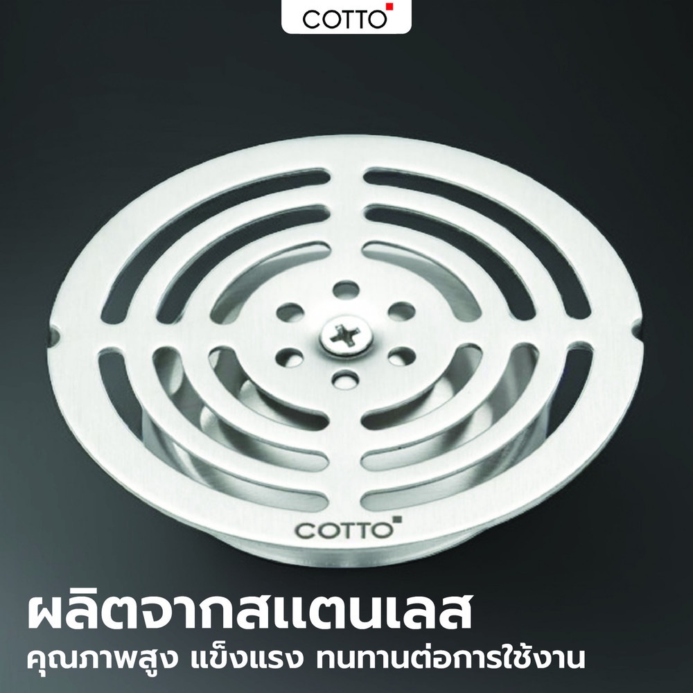 Cotto ตะแกรงกันกลิ่นสแตนเลสท่อ 1.5-3 นิ้ว รุ่น CT640Z2P(HM) ขนาด 4 นิ้ว