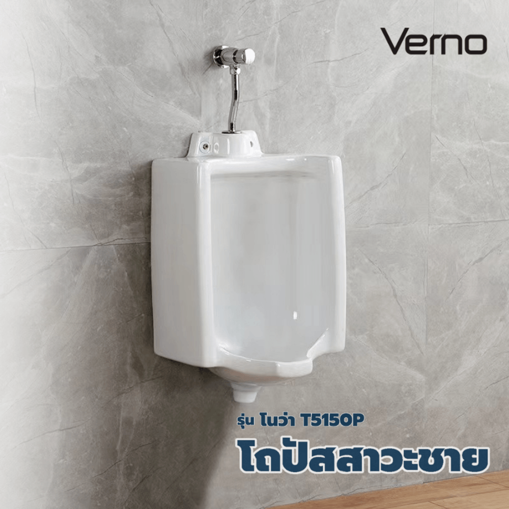 Verno โถปัสสาวะชาย รุ่น โนว่า T5150P