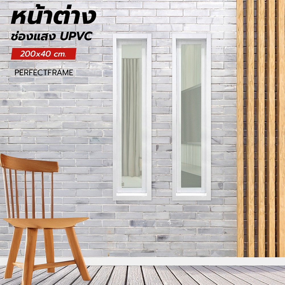 Perfectframe ช่องแสงUPVC 200X40 cm. สีขาว