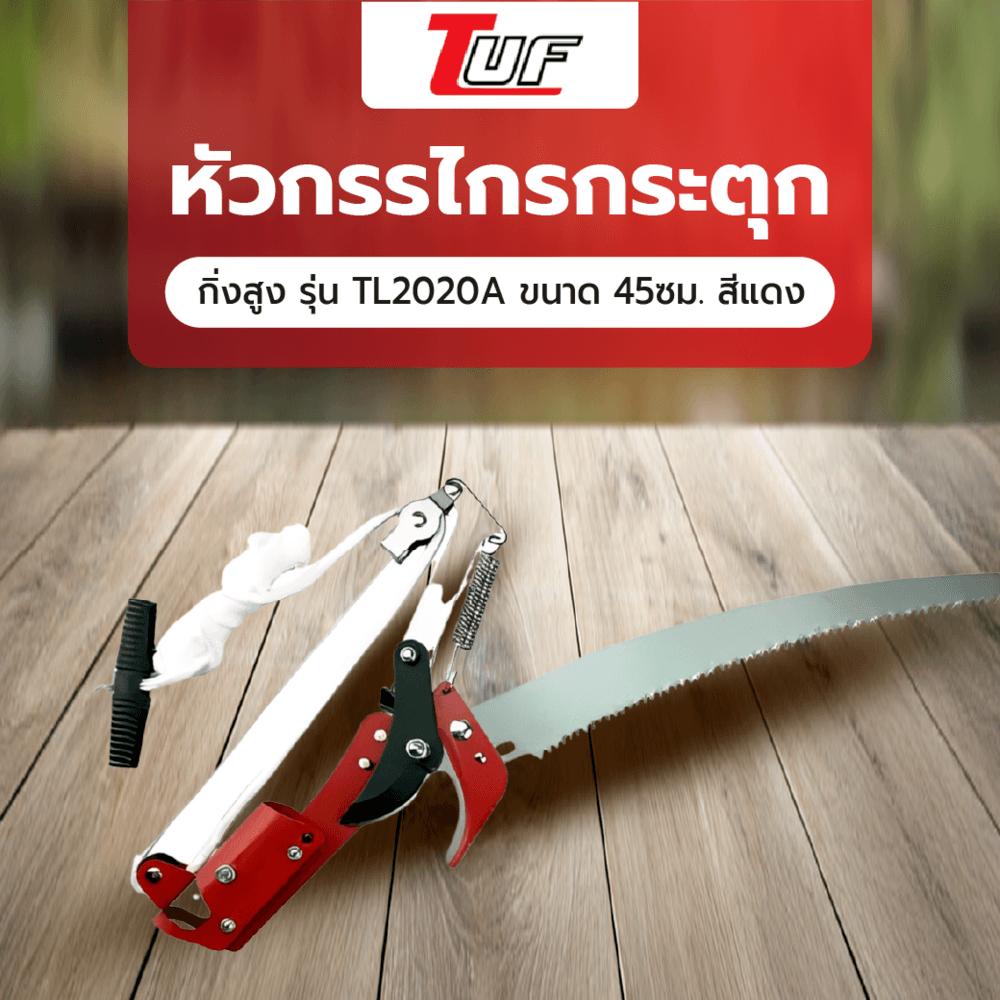 Tree’O หัวกรรไกรกระตุกกิ่งสูง รุ่นTL2020A ขนาด45ซม. สีแดง