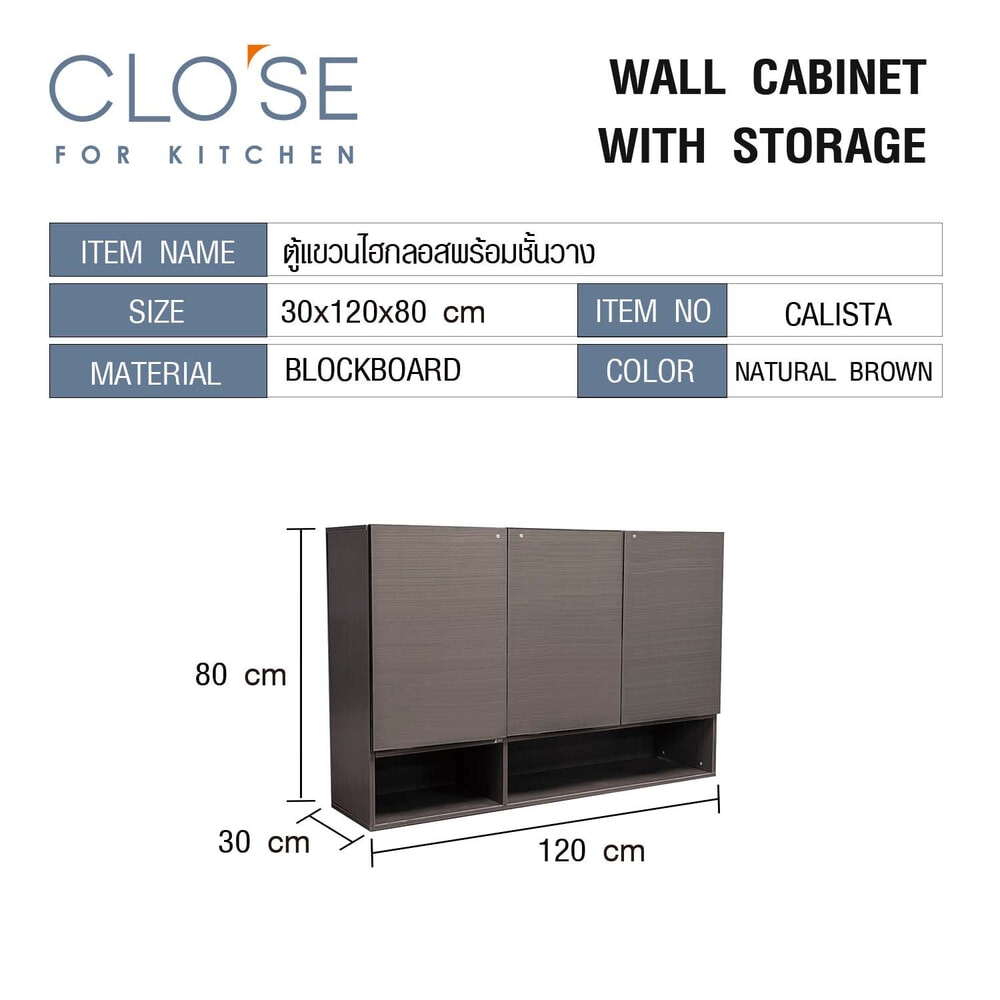 CLOSE ตู้แขวนไฮกลอสพร้อมชั้นวาง ขนาด 120×30×80 ซม. CALISTA สีไม้ธรรมชาติ (1/2)