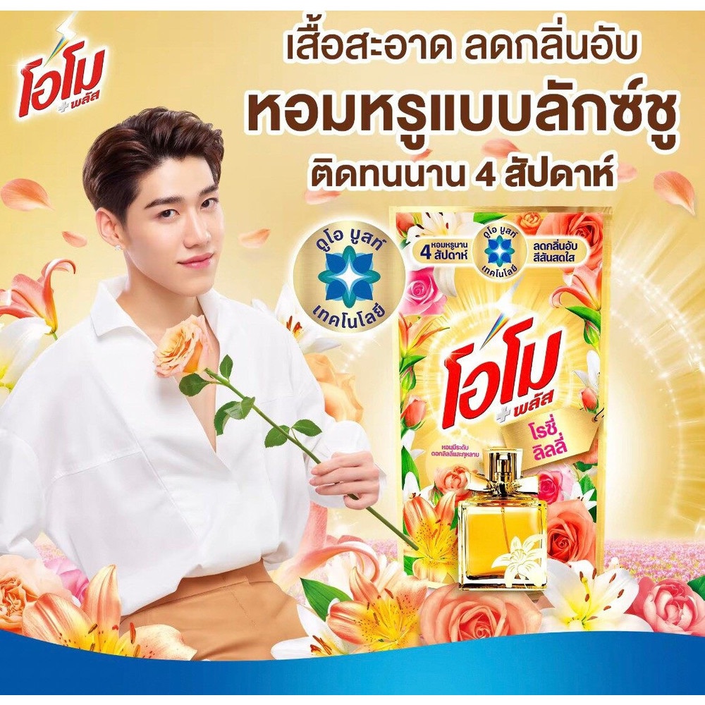 OMO น้ำยาซักผ้าโอโมลิควิด กลิ่น โรซี่ลิลลี่ ขนาด 1300 มล.