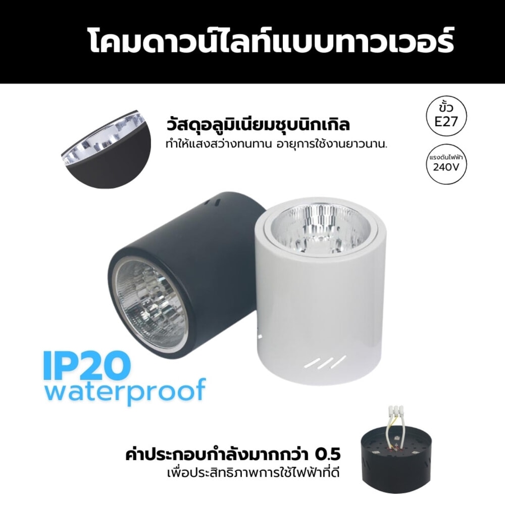 EILON โคมดาวน์ไลท์แบบทาวเวอร์หน้ากลม 5นิ้ว E27 รุ่น YDE05001-BK สีดำ (โคมเปล่า)