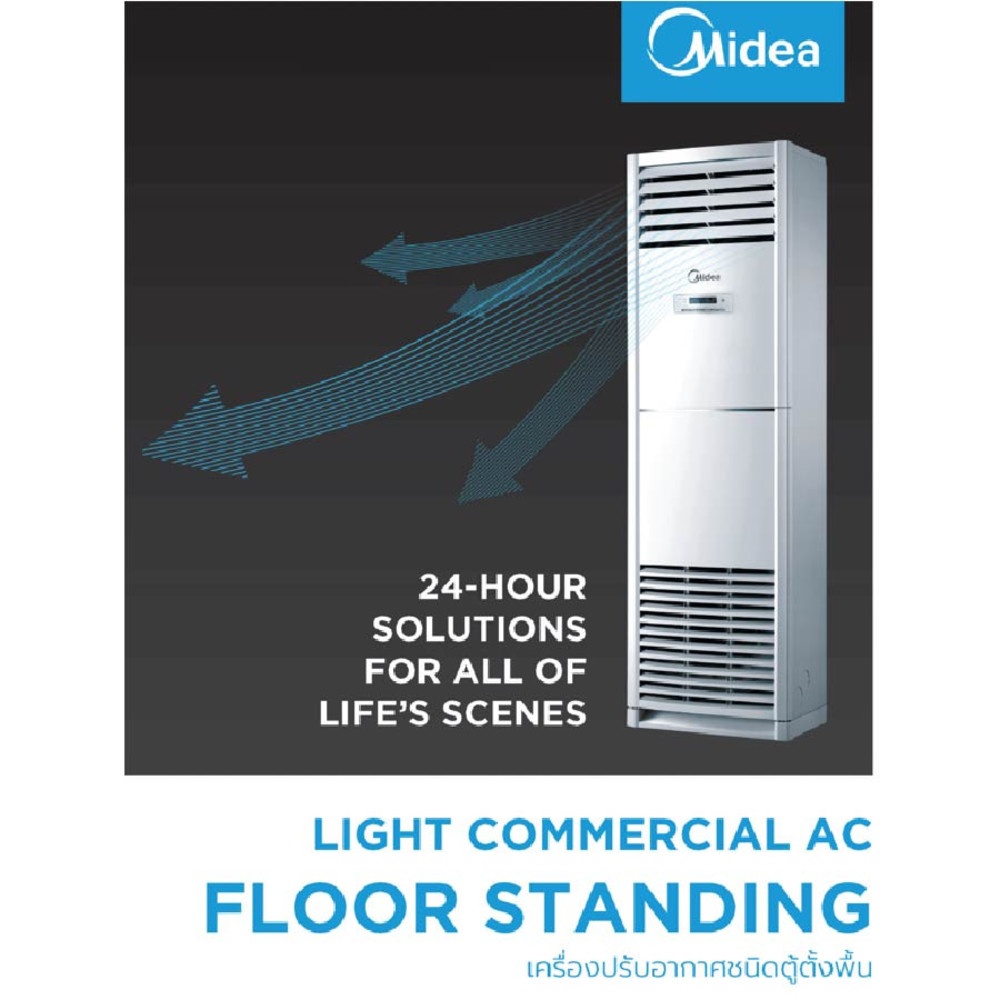 MIDEA เครื่องปรับอากาศแบบตู้ตั้งพื้น ขนาด 60000 BTU รุ่น MFGA-60CRN1-R สีขาว