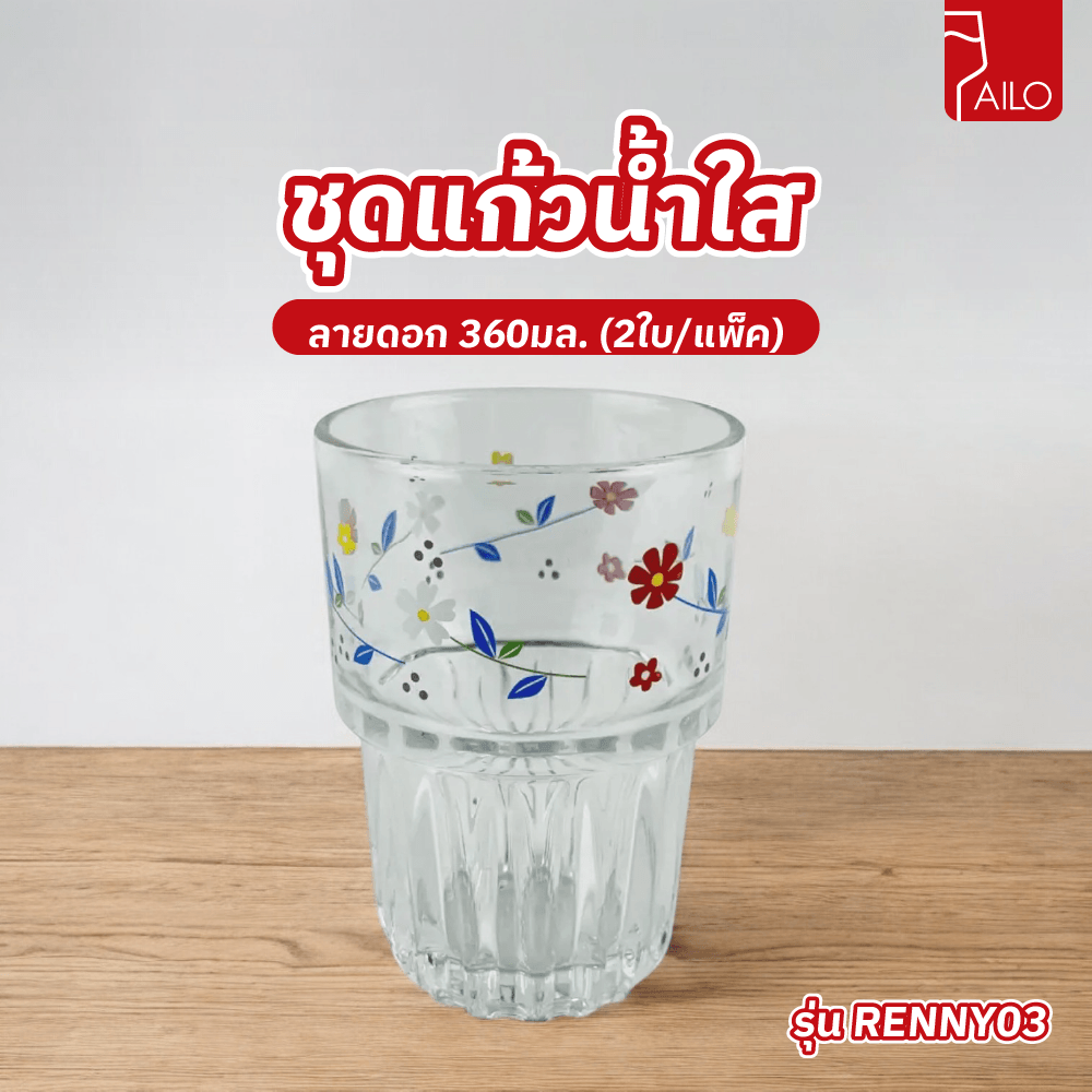 AILO ชุดแก้วน้ำใสลายดอก 360มล. (2ใบ/แพ็ค) RENNY03