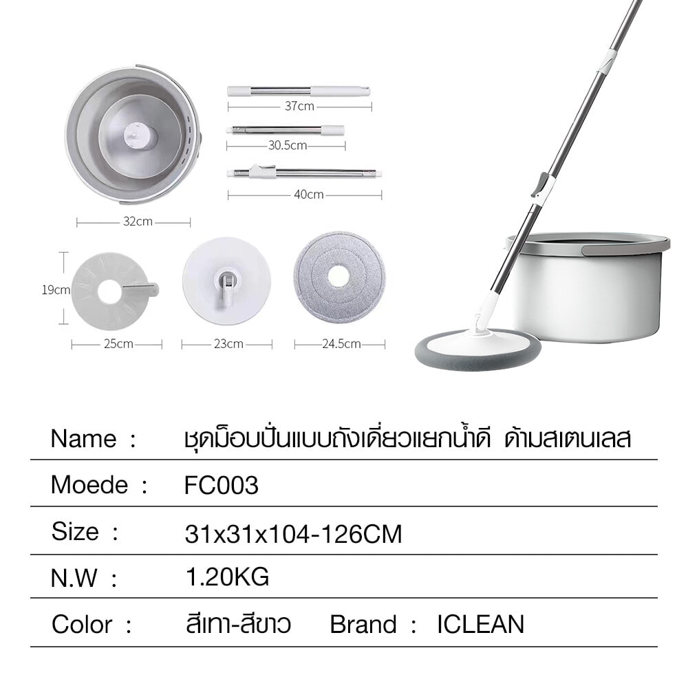 ICLEAN ชุดม็อปปั่นถังสเตนเลส ด้ามสเตนเลส แยกน้ำดี ขนาด 31x31x104-126 ซม. รุ่น FC003 สีเทา