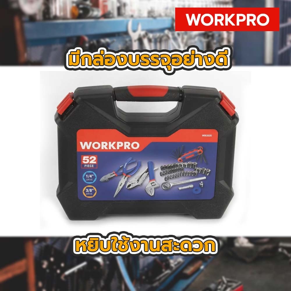 WORKPRO ชุดเครื่องมือช่าง 52ชิ้น รุ่น W003020