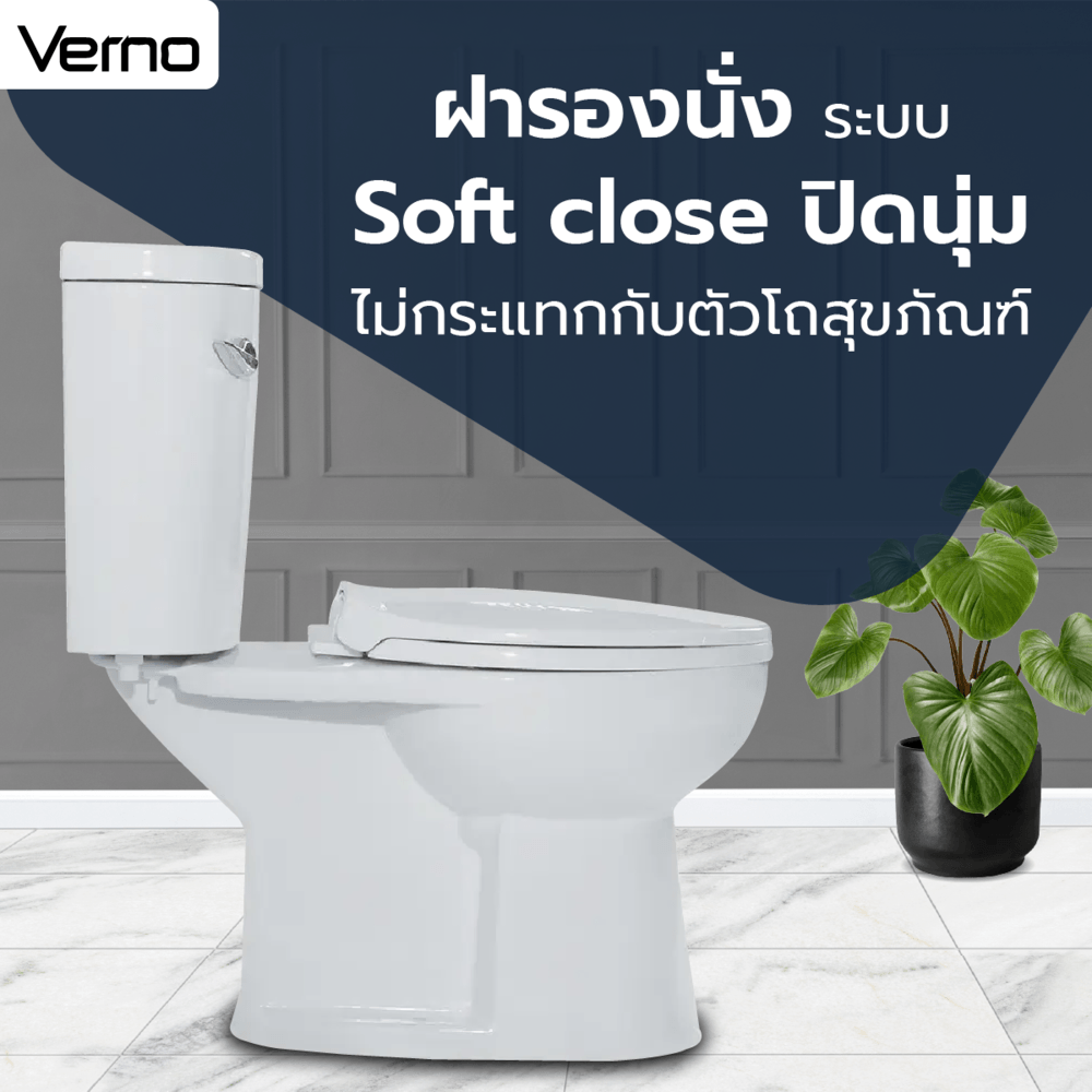 Verno สุขภัณฑ์สองชิ้น แบบกดหน้า รุ่น จีโอ VN-629