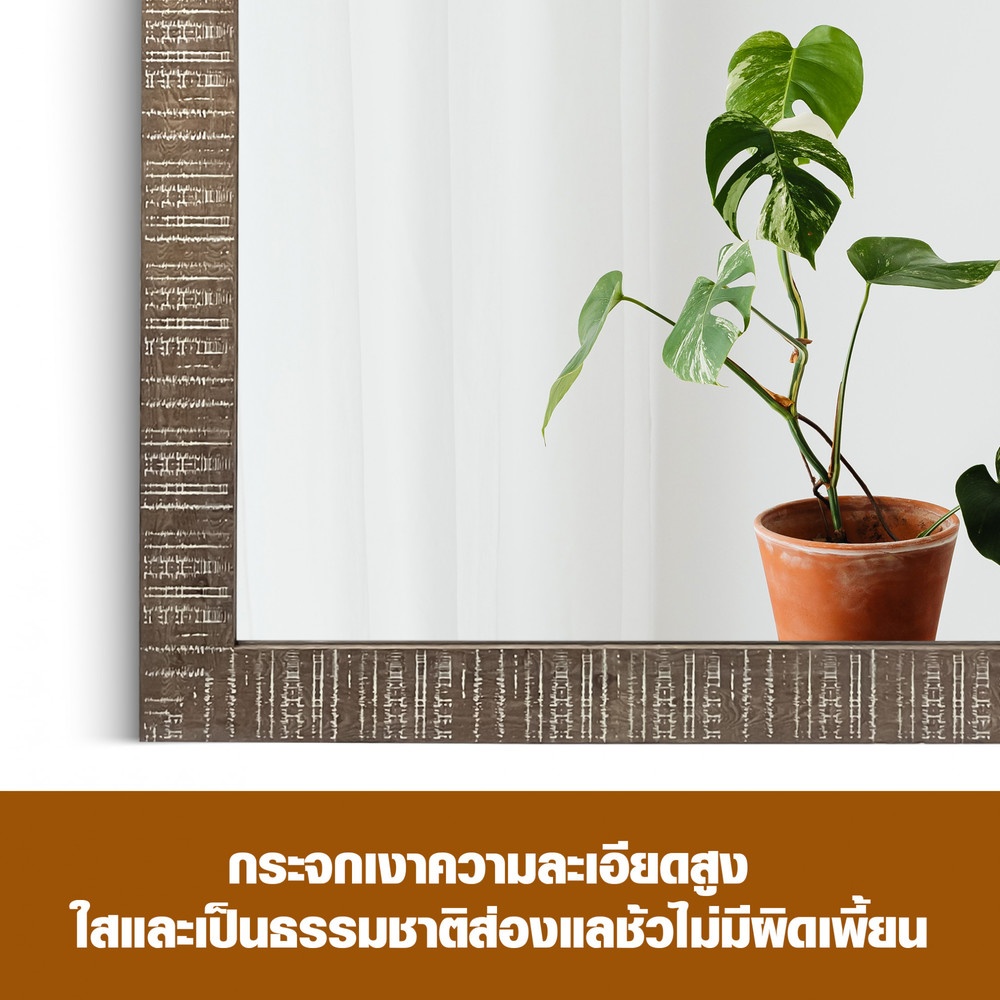 Nice กระจกมีกรอบ (PS) รุ่น นานา-บราว ขนาด 60x90 ซม. สีน้ำตาล