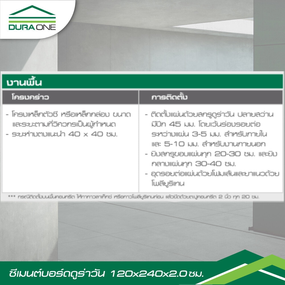 ดูร่าวัน ซีเมนต์บอร์ด 2.0x120x240 ซม. สีซีเมนต์
