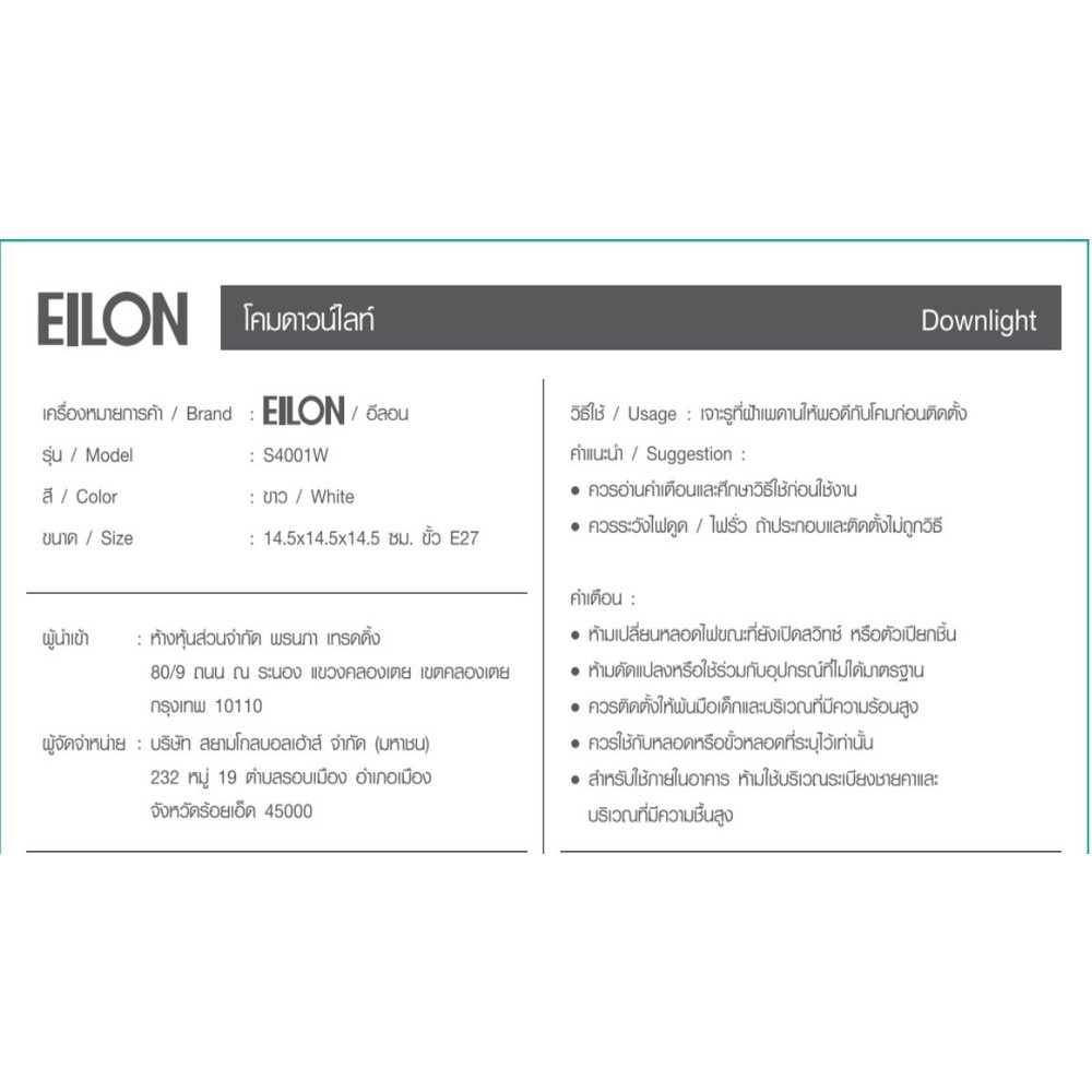 EILON โคมดาวน์ไลท์แบบฝังฝ้าหน้ากลม ขอบขาว 4 นิ้ว E27 รุ่น S4001W