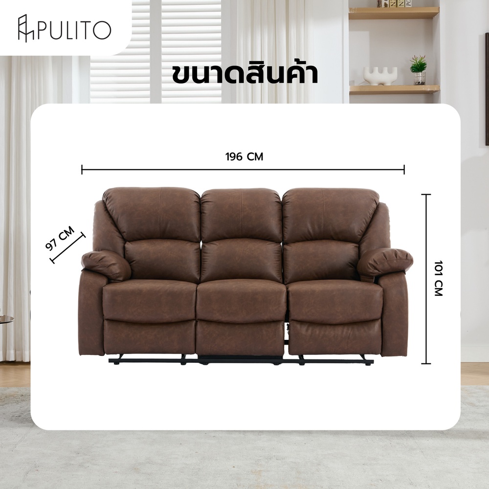 PULITO เก้าอี้พักผ่อนหนังสังเคราะห์ 3 ที่นั่ง รุ่น KASTOR ขนาด 196x97-167x101-78 ซม. สีน้ำตาล