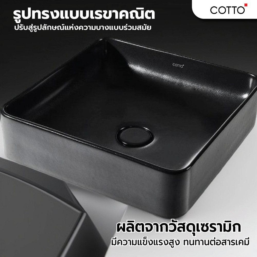 COTTO อ่างวางบนเคาน์เตอร์ เซนเซชั่น สแควร์ C00341(MBK)