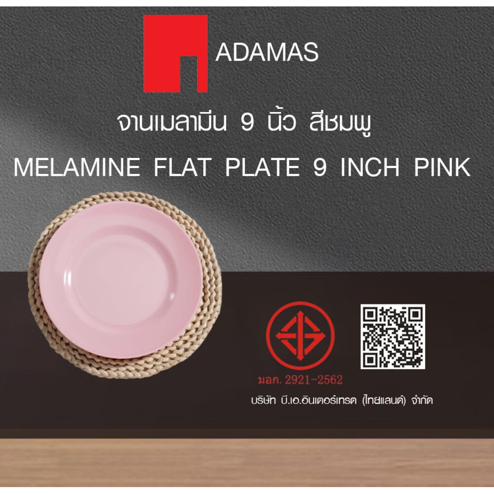ADAMAS จานเมลามีน 9 นิ้ว สีชมพู PONY-PK