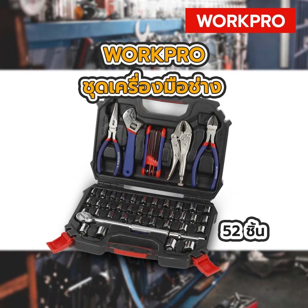 WORKPRO ชุดเครื่องมือช่าง 52ชิ้น รุ่น W003020