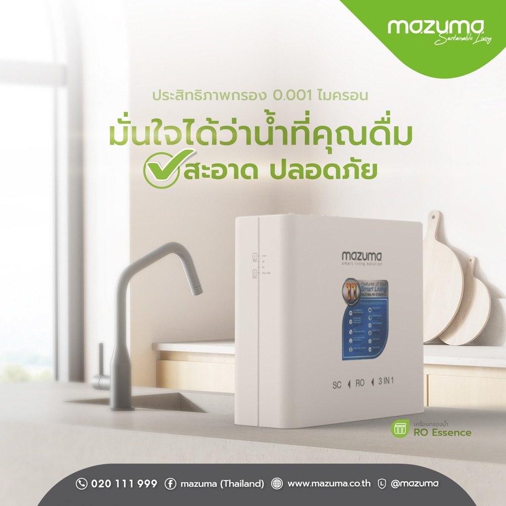 MAZUMA เครื่องกรองน้ำ RO ESSENCE สีขาว