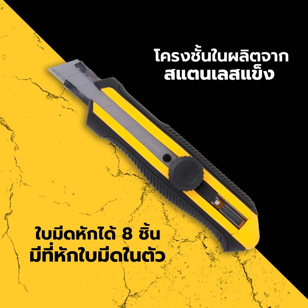 STANLEY คัตเตอร์ Dynagrip 18 มม. แบบใบหักออกได้