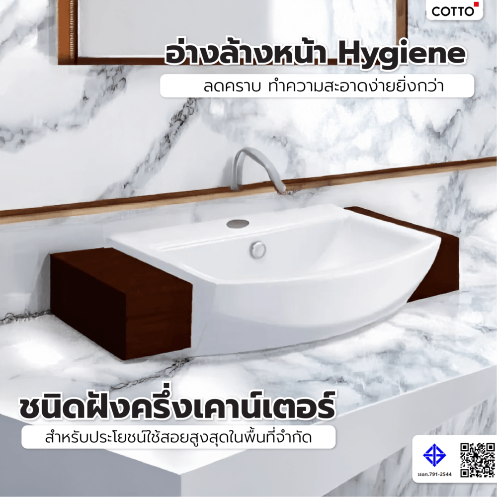 Cotto อ่างล้างหน้าฝังครึ่งเคาน์เตอร์ รุ่น ทีทากอน C02427