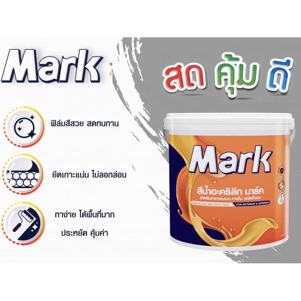 Captain สีน้ำมาร์ค ภายนอก กึ่งเงา # 0M910 5 กล. สีขาว