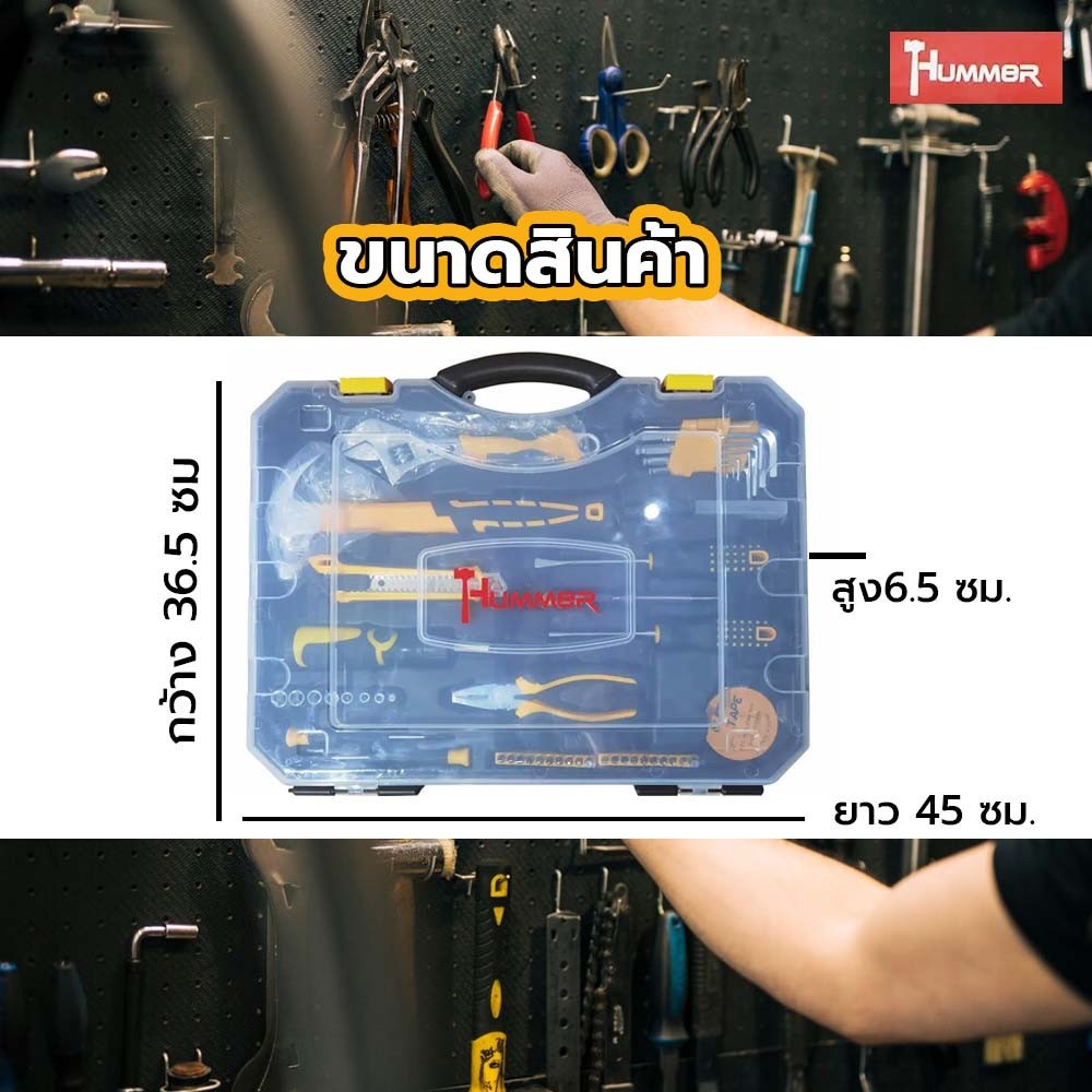 HUMMER ชุดเครื่องมือช่าง 52ชิ้น รุ่น K53-1