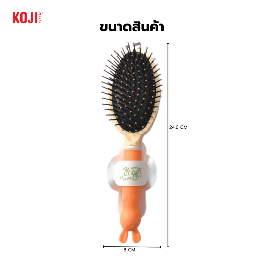 KOJI หวีแปรงผมทรงรีครึ่งวงด้ามจับทรงกระต่าย รุ่น KOJI-0901 ขนาด 24.6x8x1.5ซม.คละสี