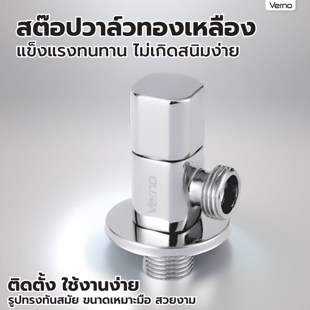 Verno สต๊อปวาล์วทองเหลือง 1 ทาง รุ่น PQS-C9SJ ขนาด 8x4.2x2.7 ซม. สีเงิน
